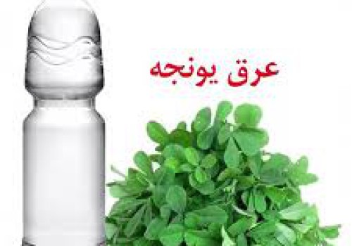 آشنایی با خواص عرق یونجه و طریقه مصرف آن برای چاقی